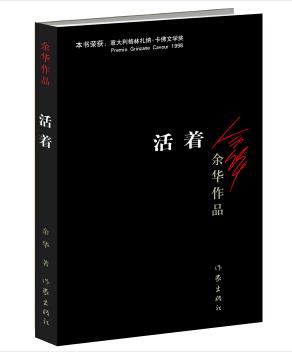 活着.jpg