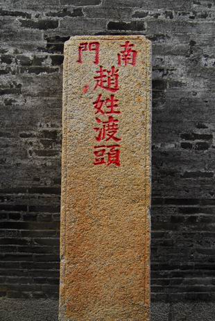 15南门村 (11).JPG
