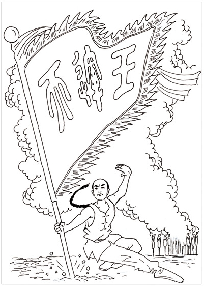 7 天运王祭旗.png