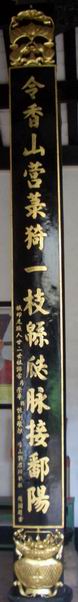 3菉猗堂殿柱联(左).jpg