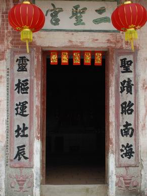 9 马墩二圣宫联.jpg