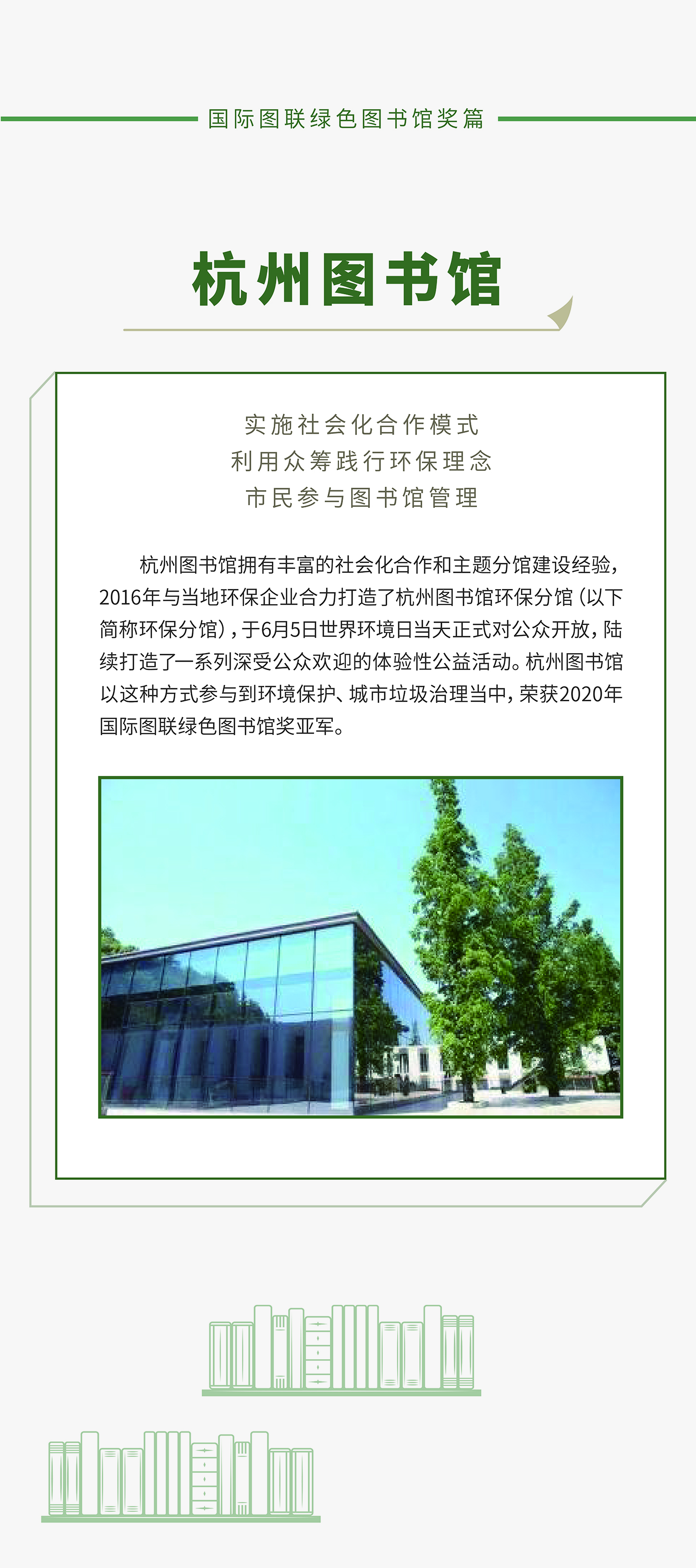 国际图联绿色图书馆奖篇02_画板 1.jpg
