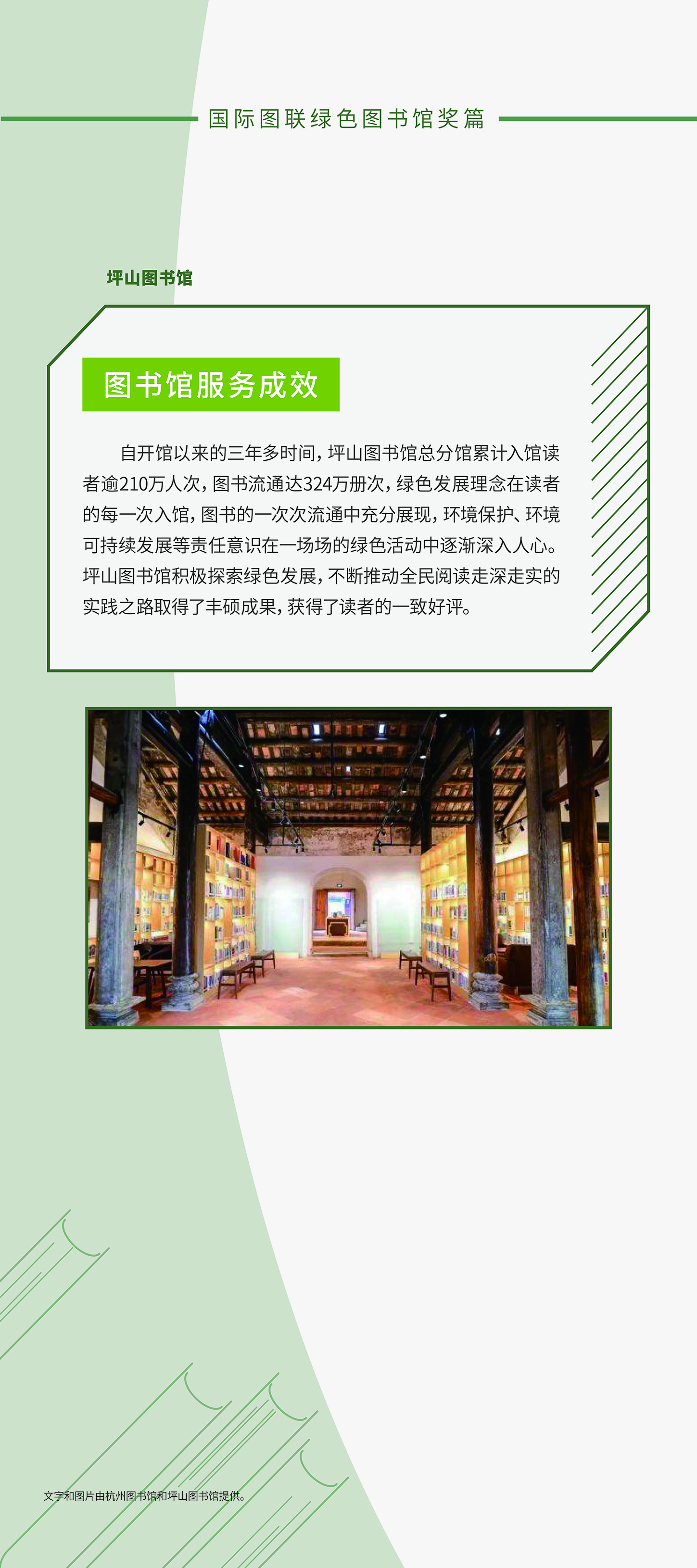 国际图联绿色图书馆奖篇09_画板 1.jpg