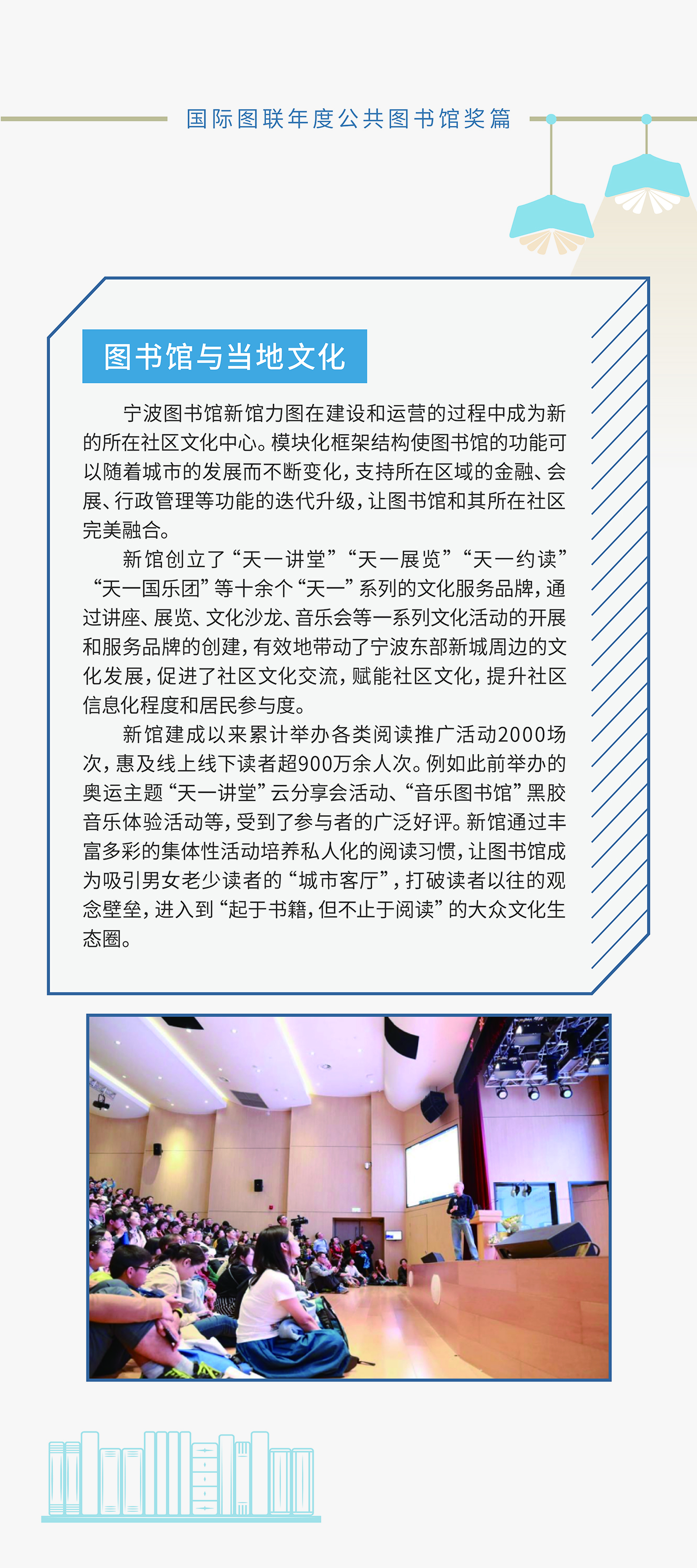 国际图联年度公共图书馆奖篇04_画板 1.jpg