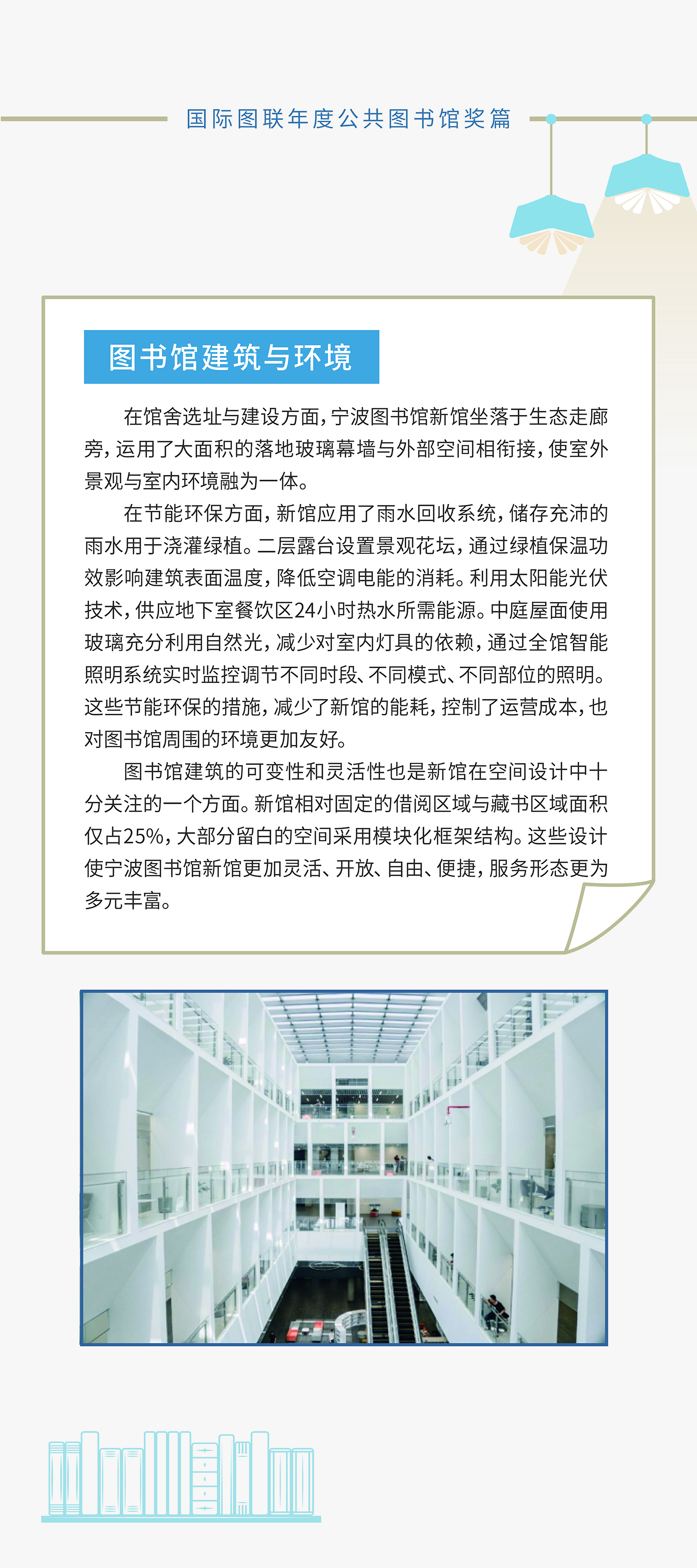 国际图联年度公共图书馆奖篇03_画板 1.jpg