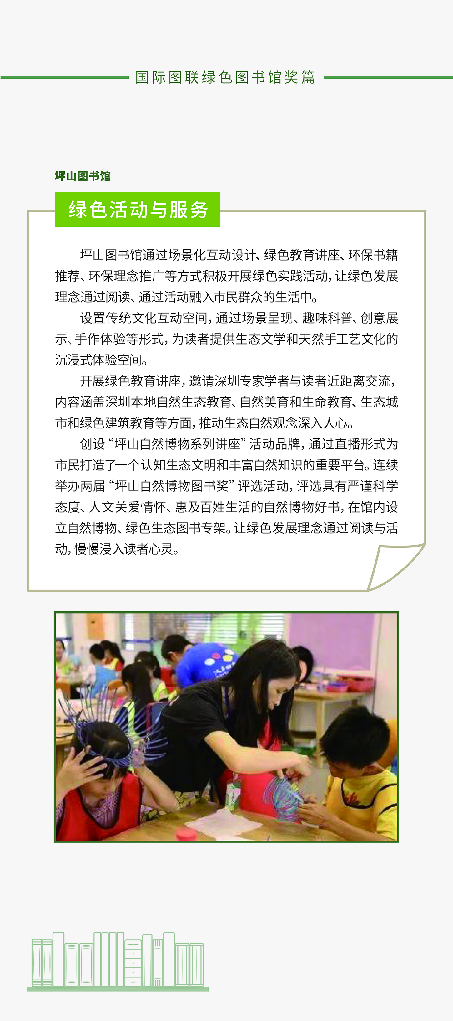 国际图联绿色图书馆奖篇08_画板 1.jpg