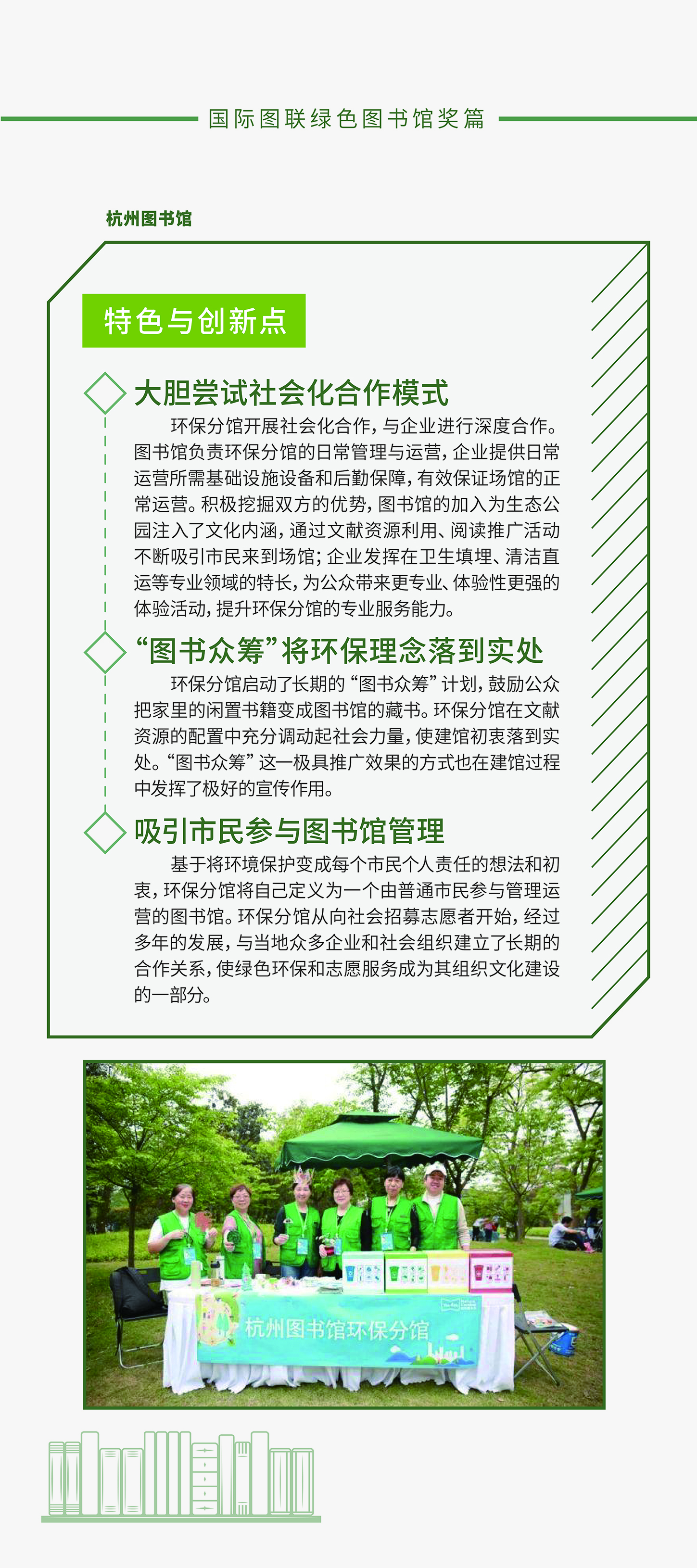 国际图联绿色图书馆奖篇05_画板 1.jpg