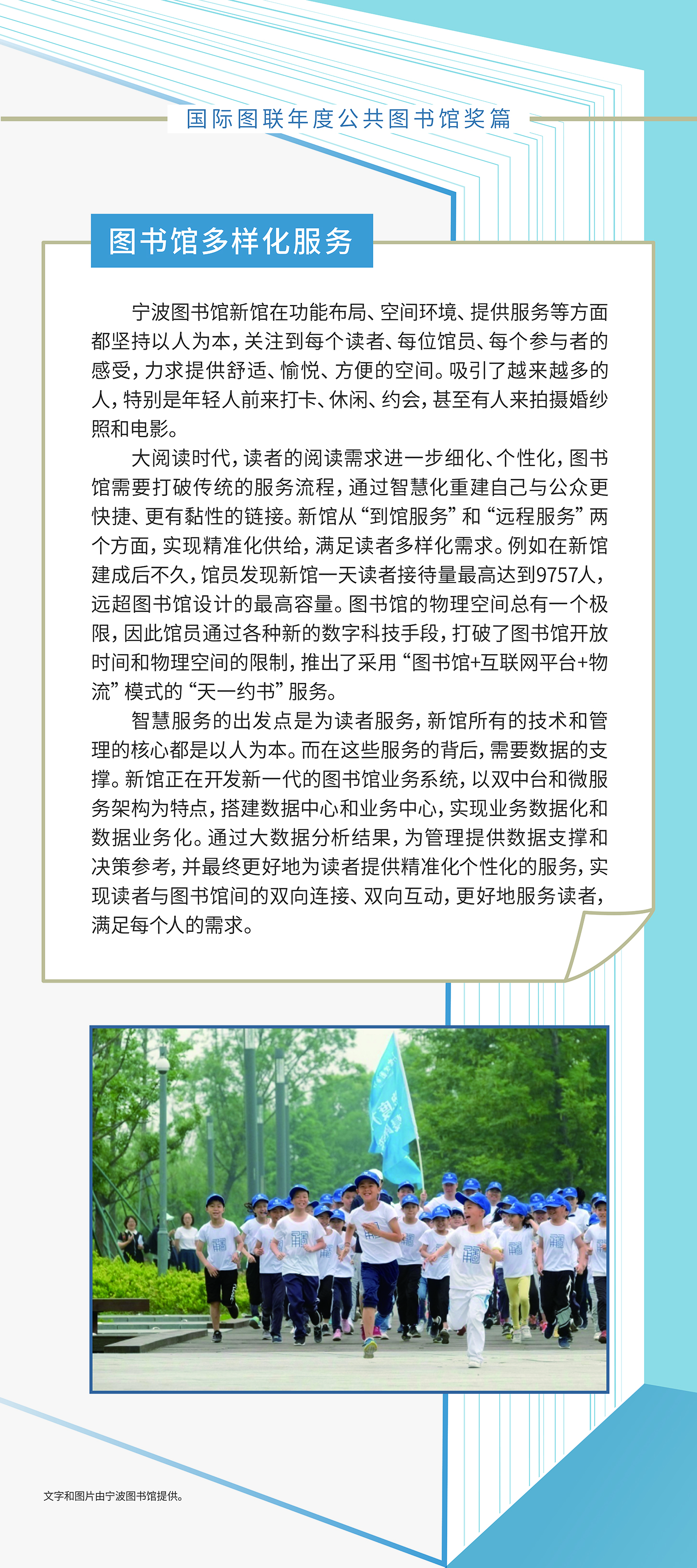 国际图联年度公共图书馆奖篇05_画板 1.jpg