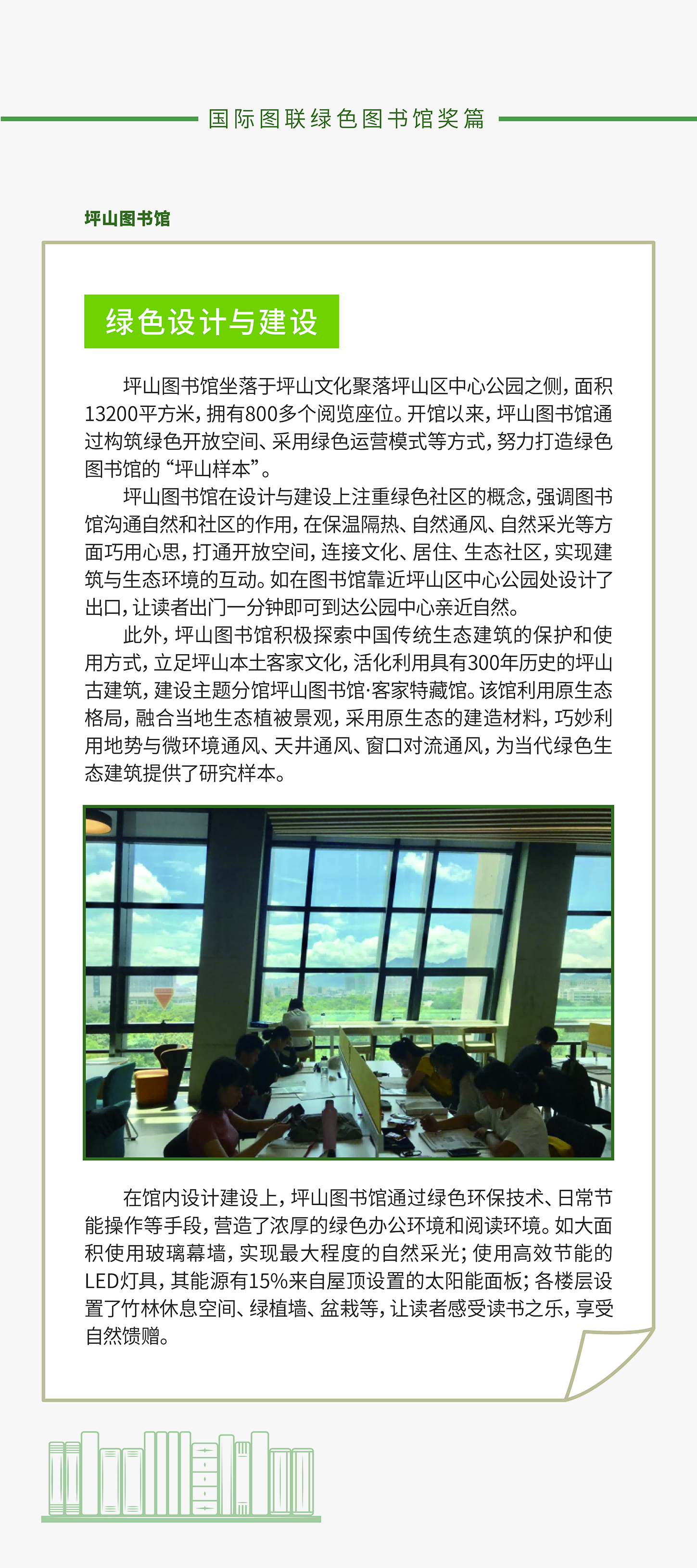 国际图联绿色图书馆奖篇07_画板 1.jpg
