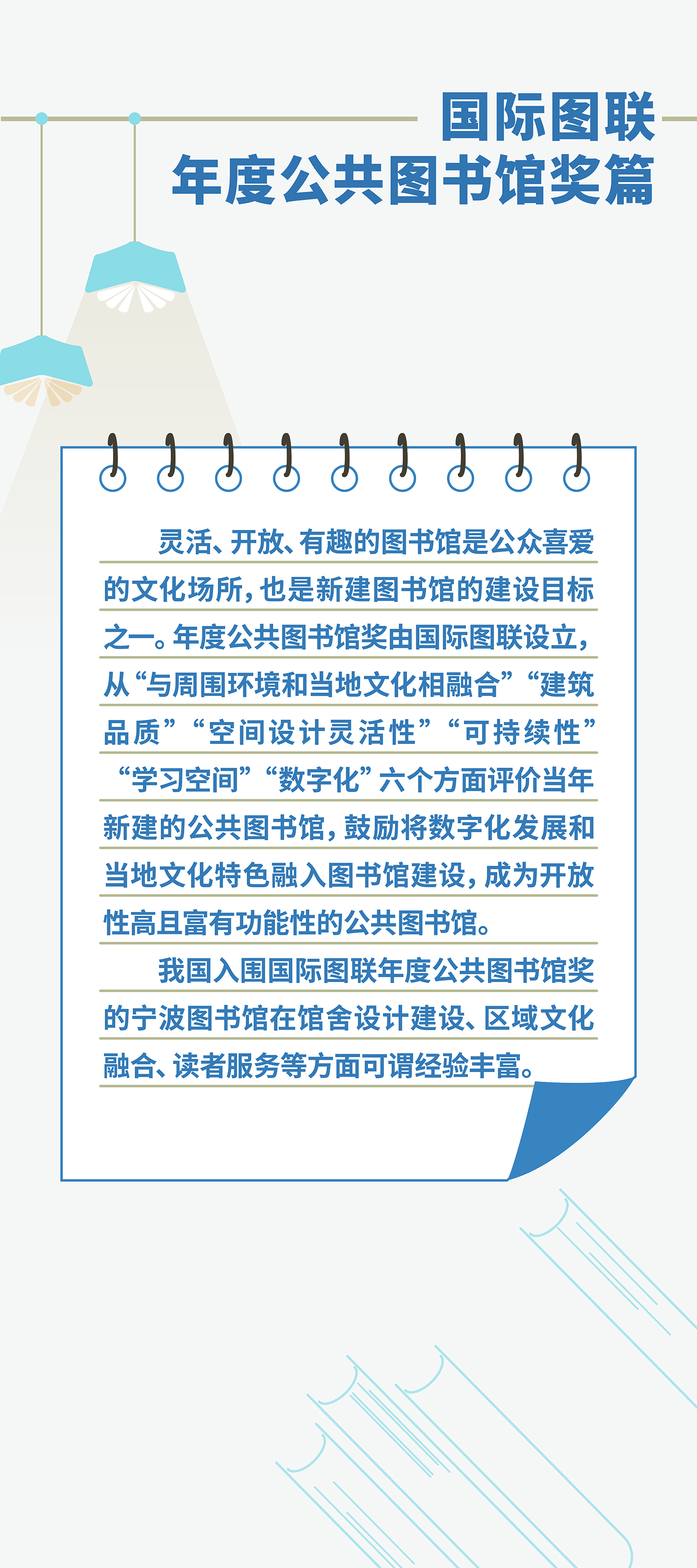 国际图联年度公共图书馆奖篇01_画板 1.jpg