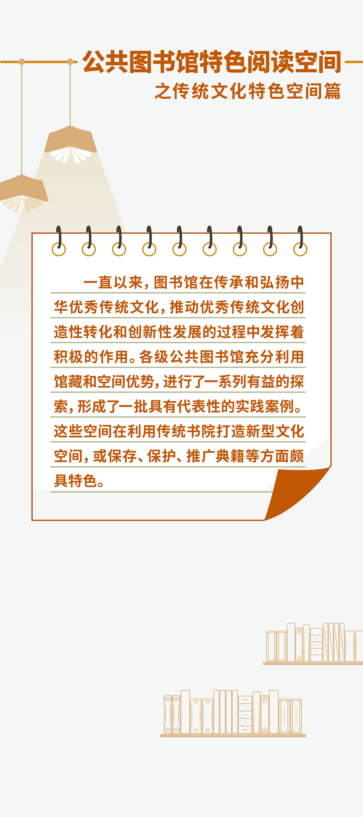 传统文化特色空间篇00_画板 1.jpg