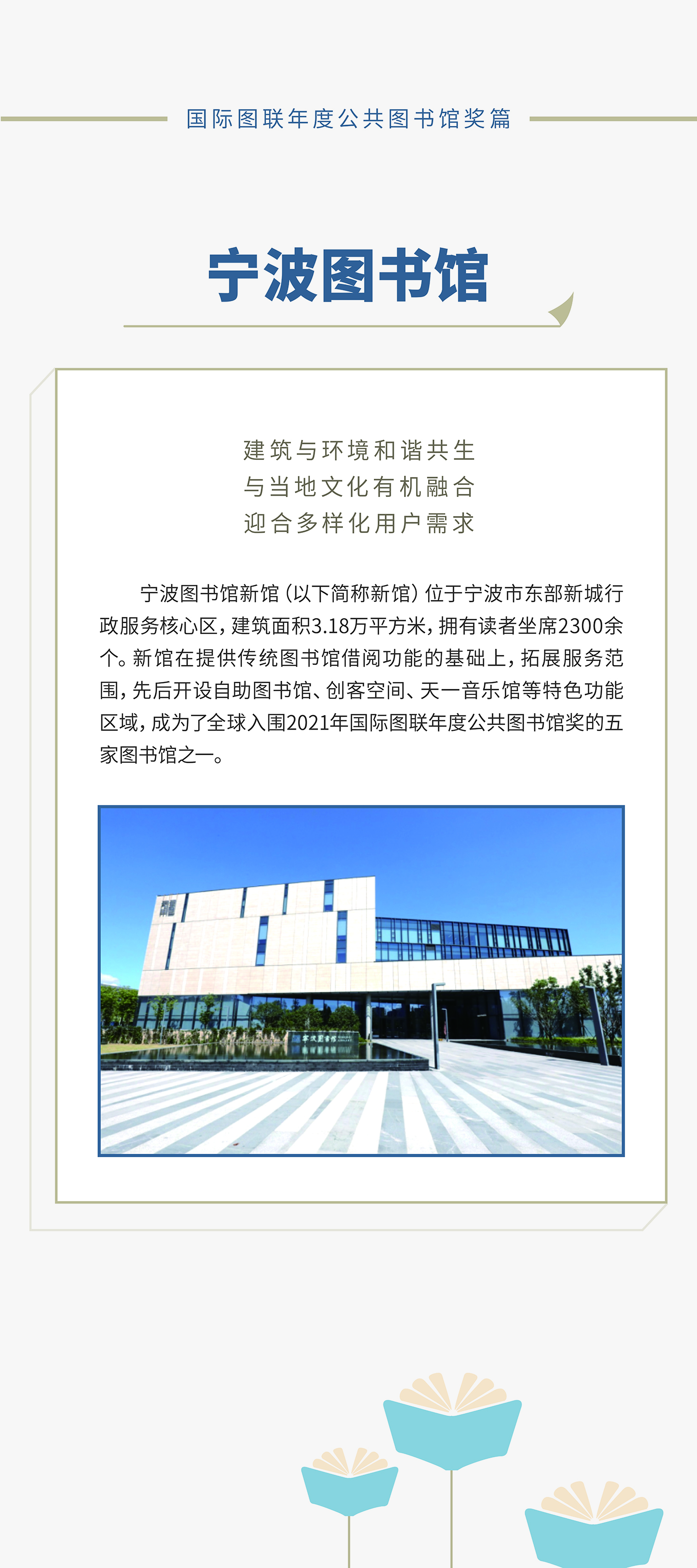 国际图联年度公共图书馆奖篇02_画板 1.jpg