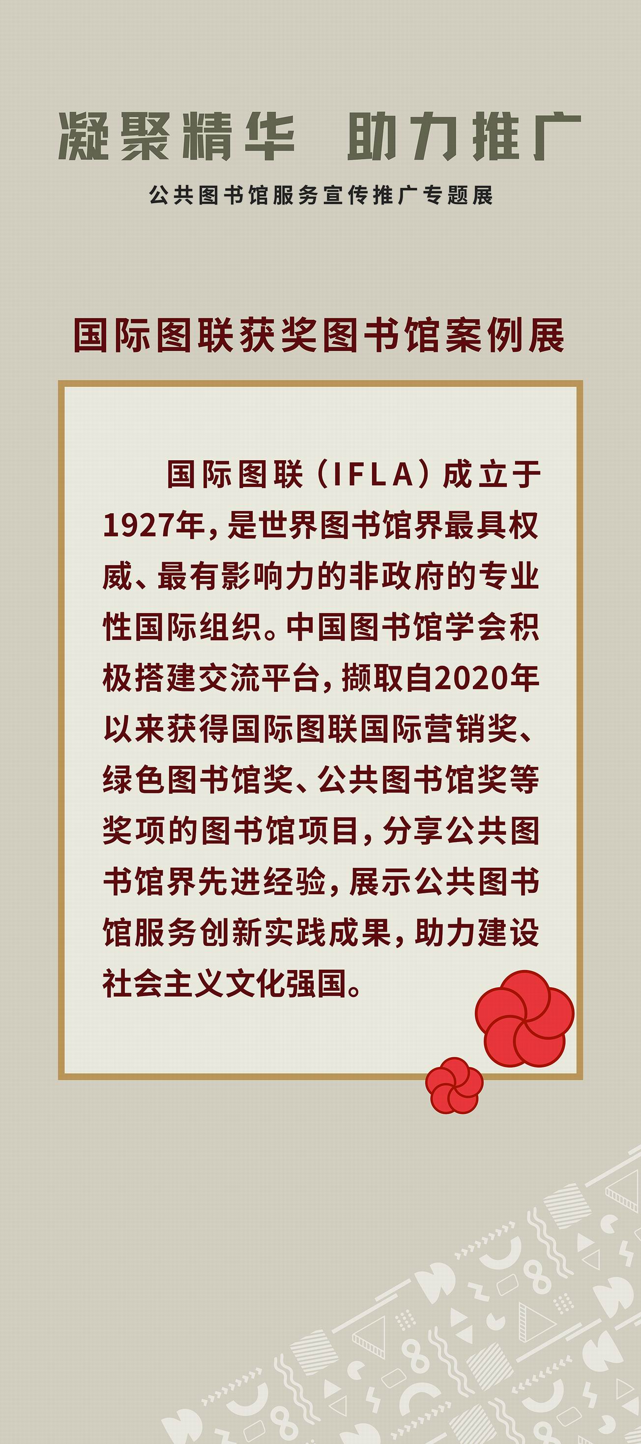 0国际图联获奖图书馆案例展_画板 1.jpg