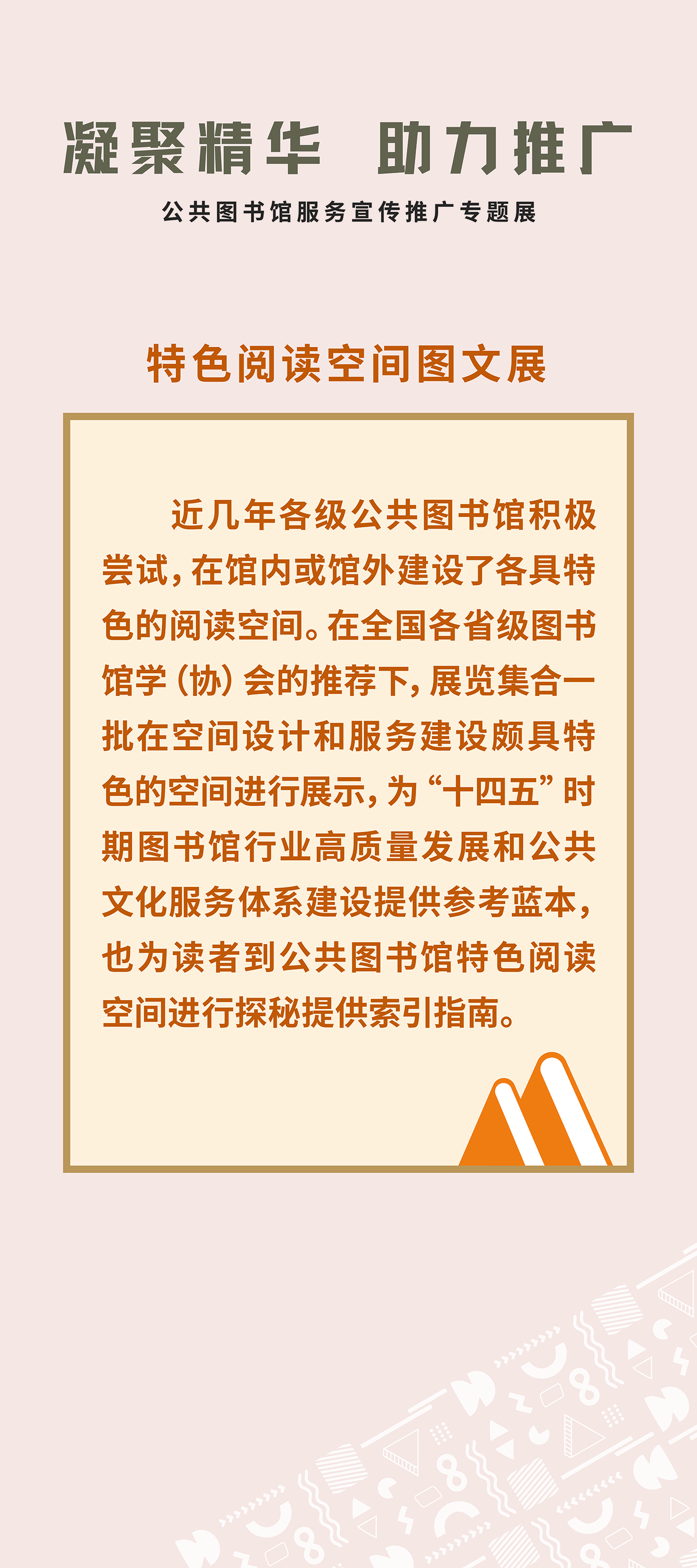 0特色阅读空间图文展_画板 1.jpg