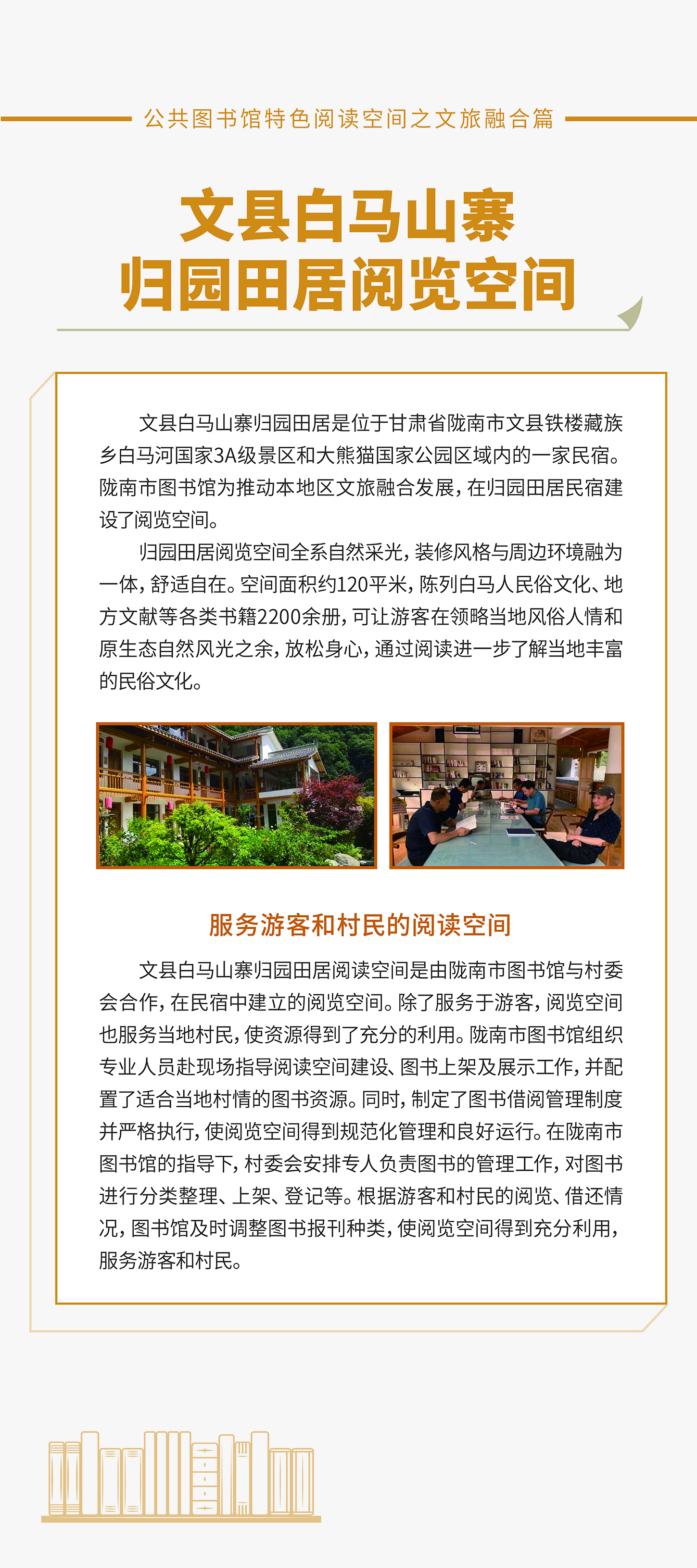 文旅融合篇07_画板 1.jpg