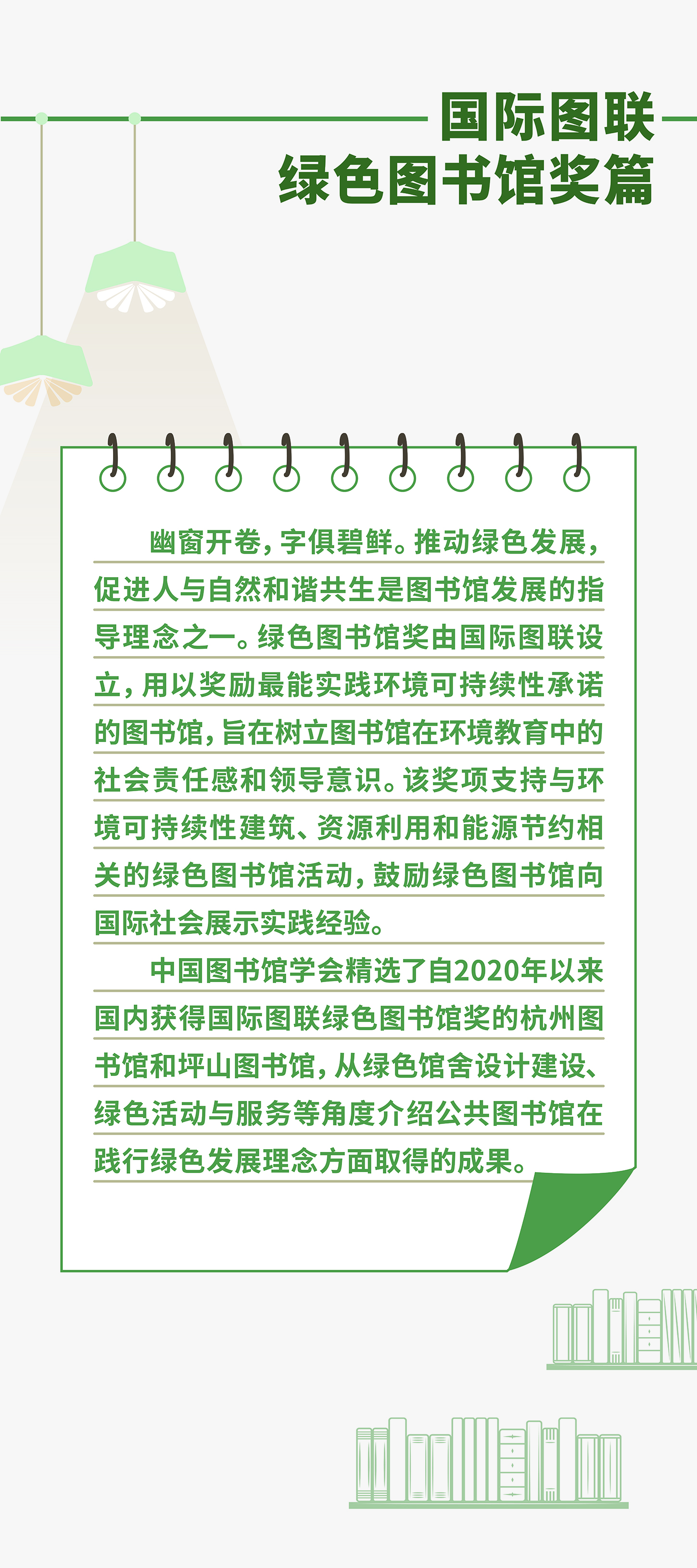 国际图联绿色图书馆奖篇01_画板 1.jpg