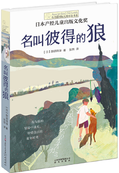 皮特的狼.png